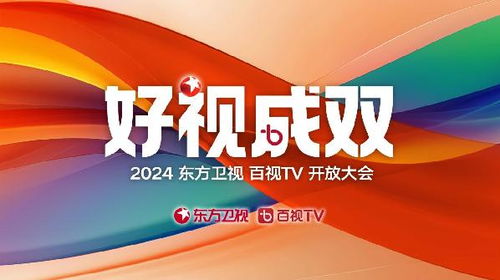 东方卫视2024新片单发布 综艺影视全面开花，影视新媒体开发开启新篇章